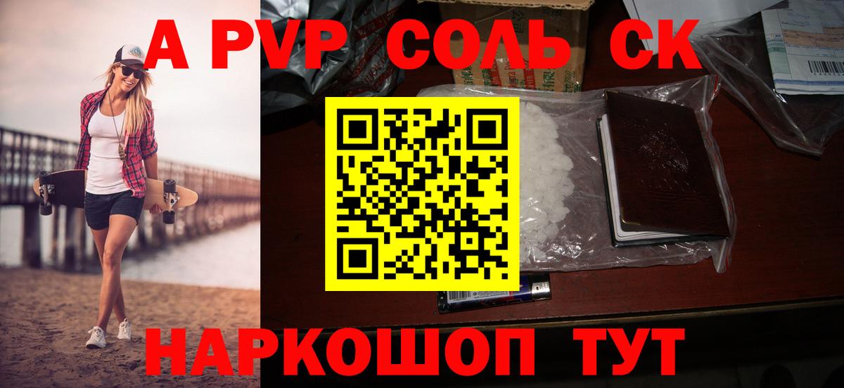 Alpha PVP Соль  Вход с VPN  Альфа ПВП Соль  А ПВП VHQ  где купить наркоту  Менделеевск 