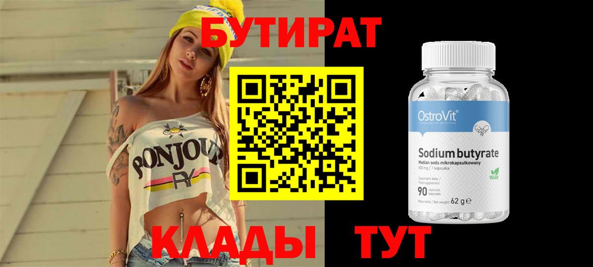 Бутират оксибутират  Вход с VPN  Бутират  Менделеевск 