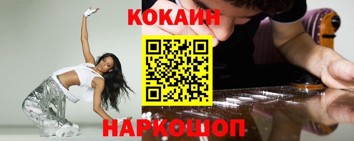 КОКАИН 97% Менделеевск