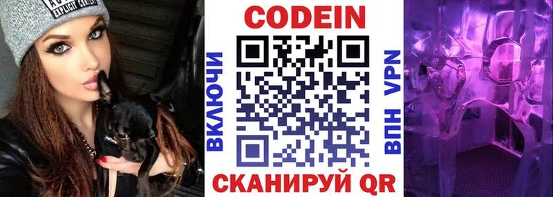 Кодеиновый сироп Lean Purple Drank  дарнет шоп  Менделеевск 