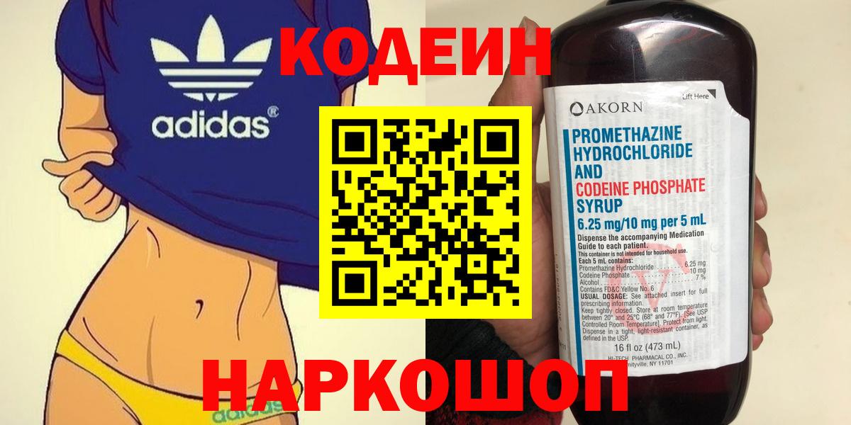 Кодеин Purple Drank  Вход с VPN  Менделеевск  Codein Purple Drank 