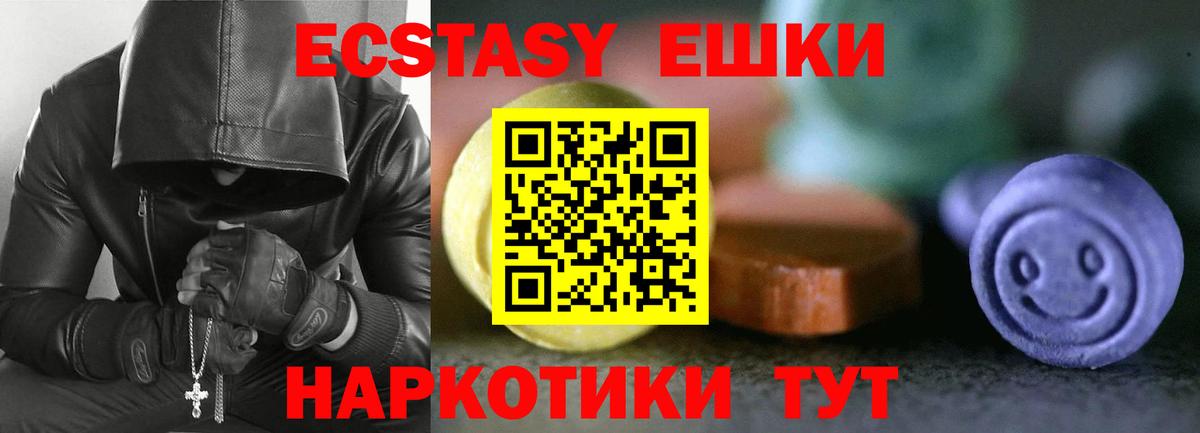 Ecstasy 280 MDMA Менделеевск