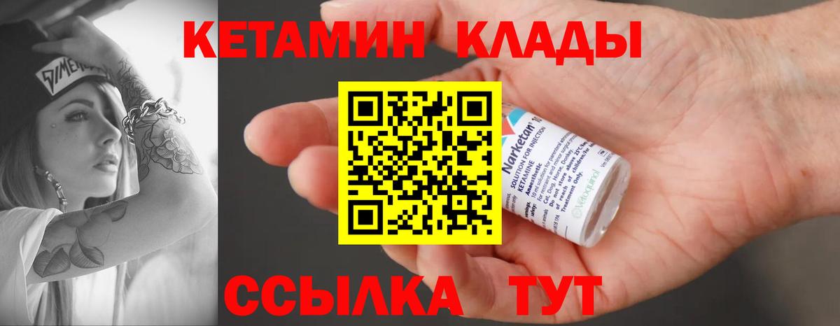 КЕТАМИН ketamine  Вход с VPN  Кетамин ketamine  Менделеевск 