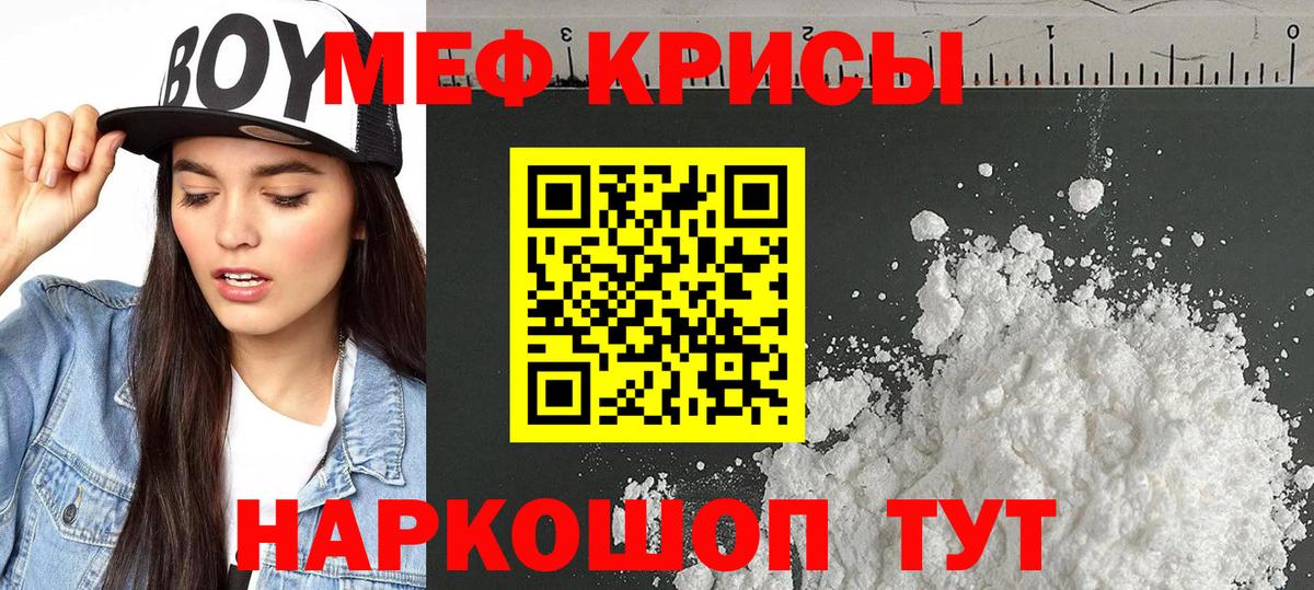 Меф мяу мяу мука Менделеевск