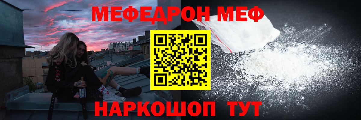 Мефедрон кристаллы  Вход с VPN  Мефедрон кристаллы  МЕФ  Менделеевск  МЯУ-МЯУ 