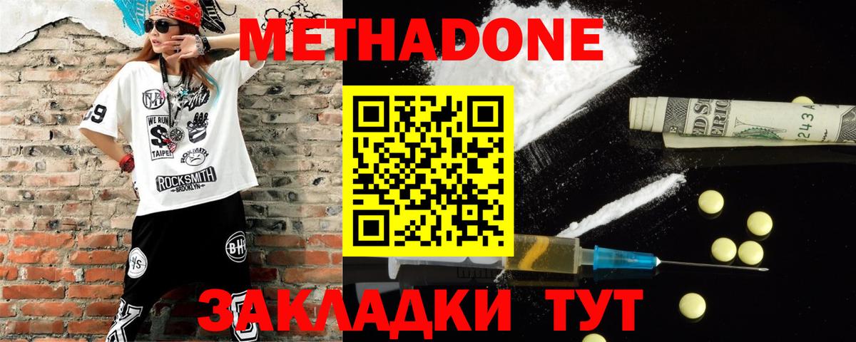 Метадон VHQ Менделеевск